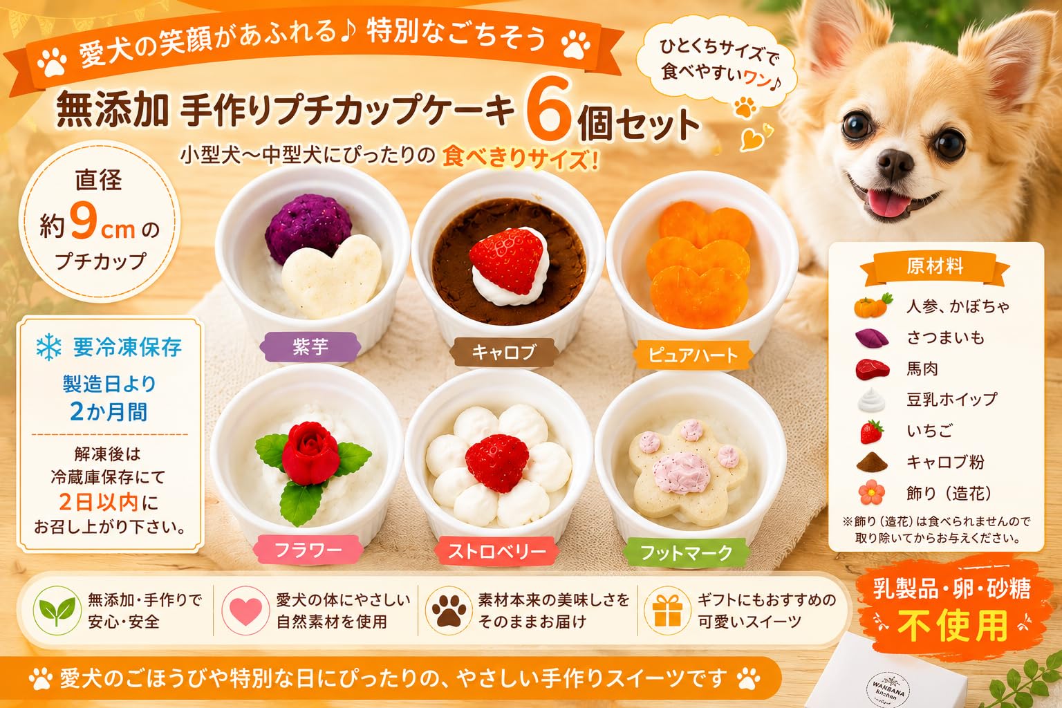 Amazon | 犬用 無添加手作りスイーツ ギフトBOX カップケーキ6個セット